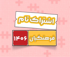 اشتراک تام ریاضی | جامع سالانه ۱۴۰۶