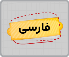 کلاس آنلاین ادبیات فارسی نهم ۱۴۰۵