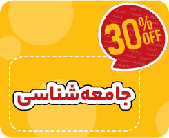 کلاس آنلاین جامعهشناسی نیترو 1405