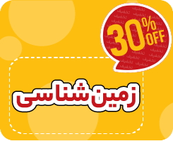 کلاس آنلاین زمینشناسی جامع نیترو 1405