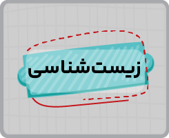 کلاس آنلاین زیستشناسی دهم سالانه ۱۴۰۵