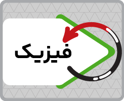 کلاس آنلاین فیزیک جامع ریاستارت ۱۴۰۵