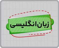 کلاس آنلاین زبان انگلیسی دوازدهم ویژه فرهنگیان ۱۴۰۵