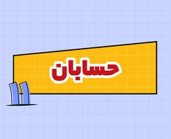کلاس آنلاین حسابان امتحاننهایی یازدهم ۱۴۰۵